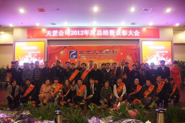天罡公司2012年度總結(jié)暨表彰大會(huì)成功舉辦 天罡公司2012年度總結(jié)暨表彰大會(huì)成功舉辦