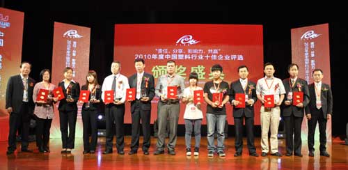 2010塑料行業(yè)十佳助劑企業(yè)獎(jiǎng)天罡助劑領(lǐng)獎(jiǎng) 2010塑料行業(yè)十佳助劑企業(yè)獎(jiǎng)天罡助劑領(lǐng)獎(jiǎng)