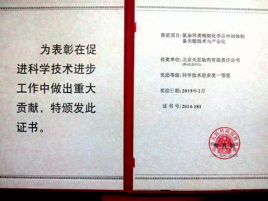 熱烈慶祝天罡助劑參與項(xiàng)目榮獲國(guó)家教育部