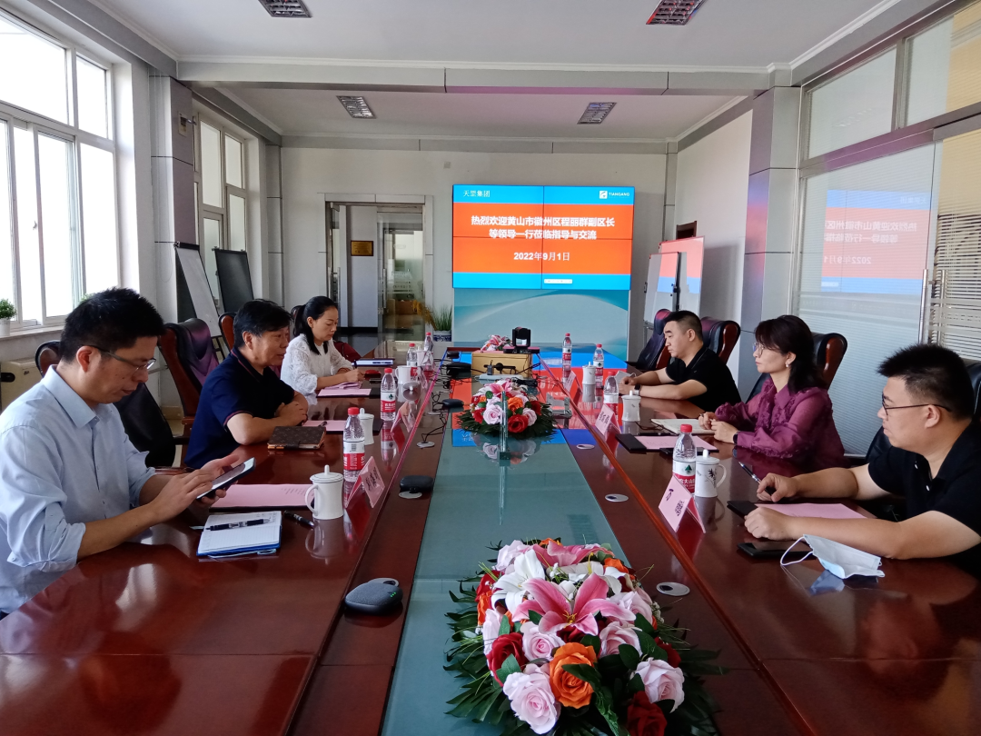 黃山市徽州區(qū)副區(qū)長(zhǎng)程麗群一行赴天罡集團(tuán)調(diào)研考察