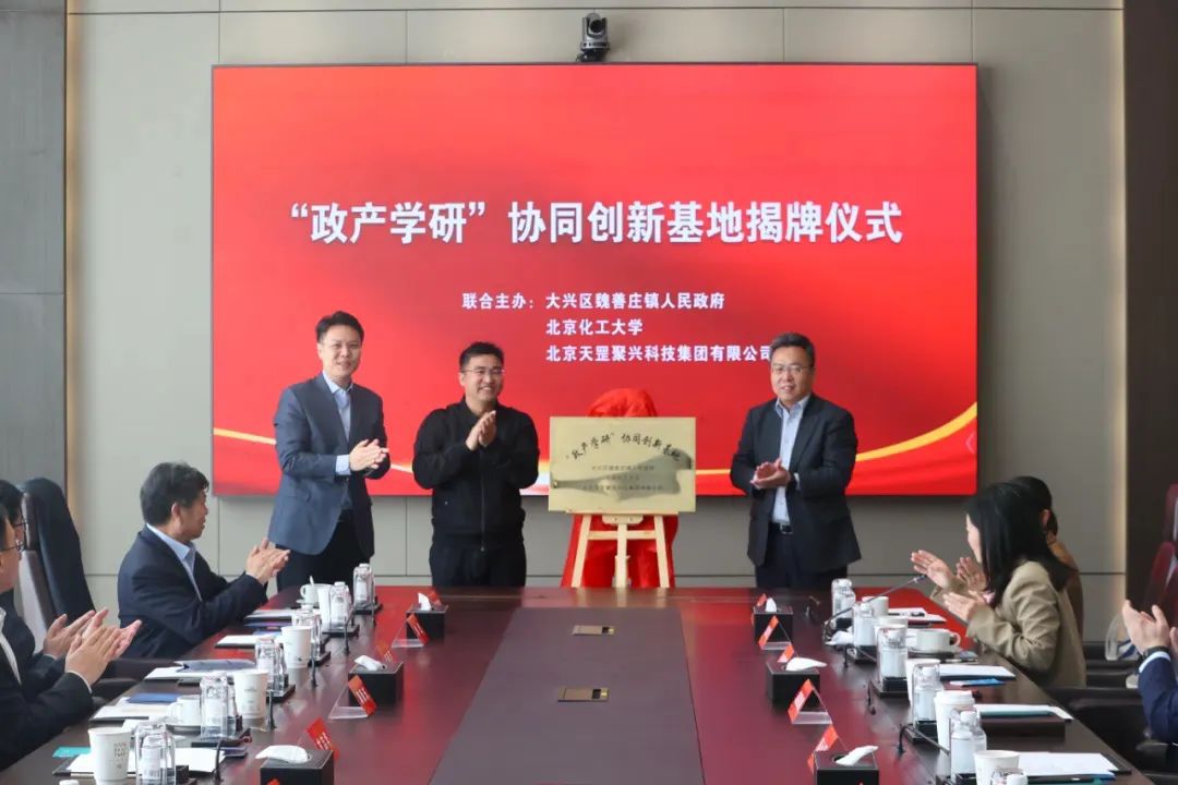 大興區(qū)魏善莊鎮(zhèn)首個“政產(chǎn)學(xué)研”協(xié)同創(chuàng)新基地落戶天罡集團